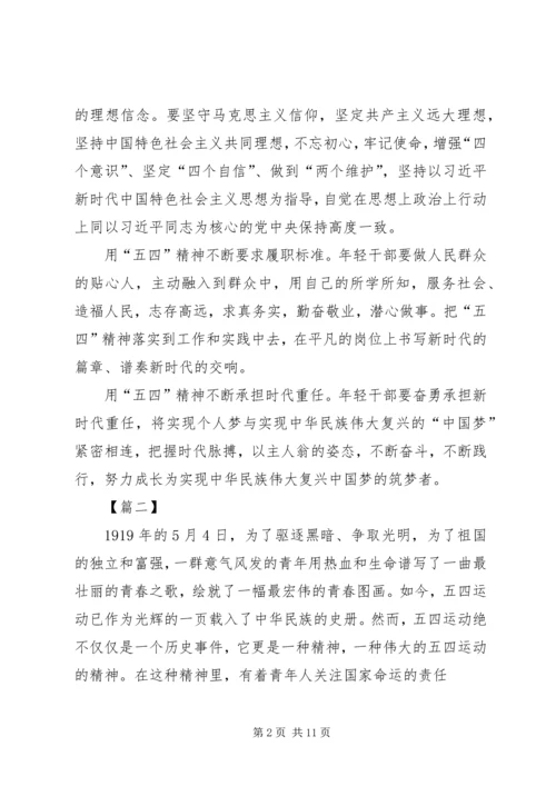 五四精神心得感悟征文5篇.docx