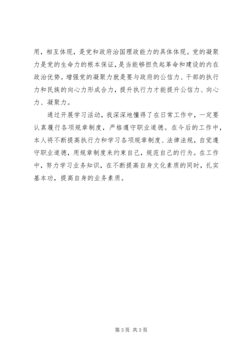 党员干部学习精神文明建设活动心得.docx