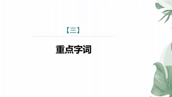第24课　唐诗三首——茅屋为秋风所破歌 课件（共36张PPT）