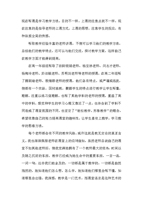 数学系教育实习报告