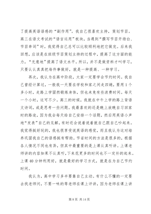 第一篇：高中的学习心得.docx