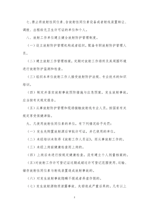 放射管理制度15篇.docx