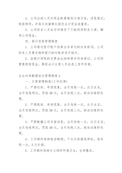 企业内部数据安全管理制度.docx