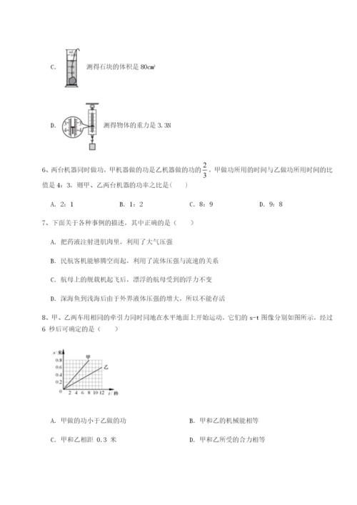 第一次月考滚动检测卷-重庆市北山中学物理八年级下册期末考试重点解析A卷（附答案详解）.docx