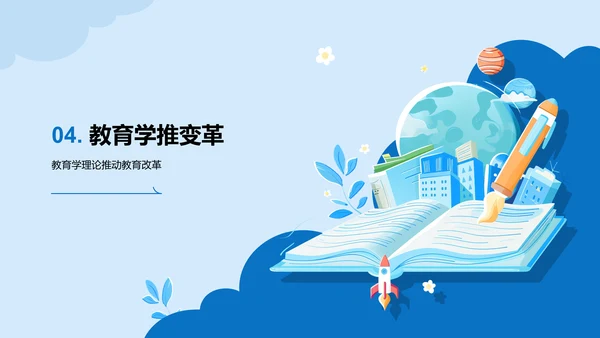 蓝色插画教育学变革事件培训课件PPT模板