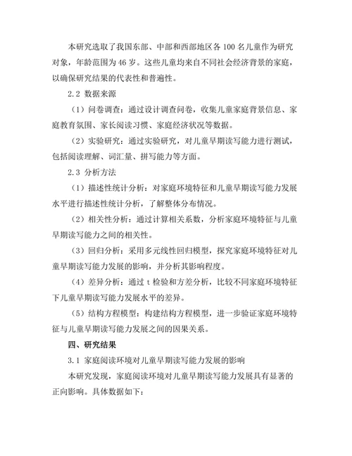 家庭环境对儿童早期读写能力发展的影响