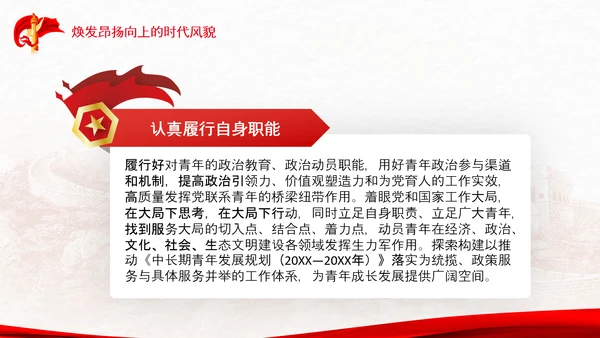 共青团成立100周年大会讲话改革团委PPT