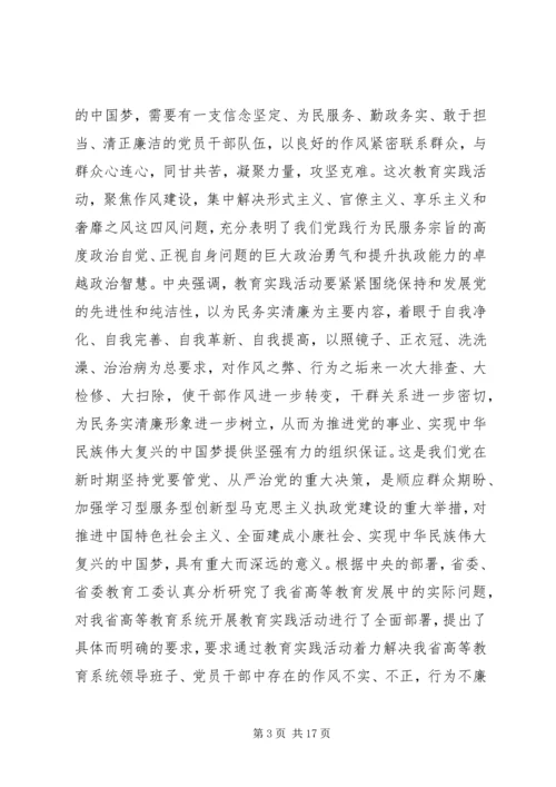 大学党的群众路线教育实践活动动员会领导讲话.docx