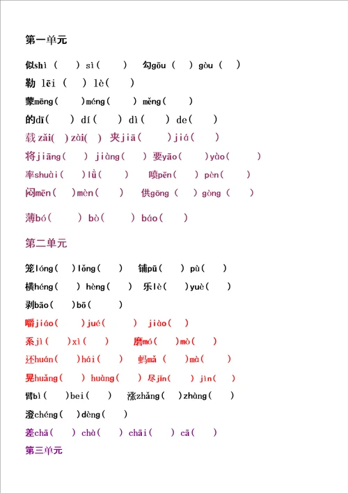 五年级下册多音字