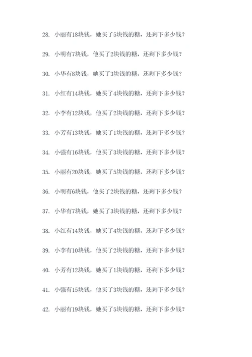 二年级买糖的应用题