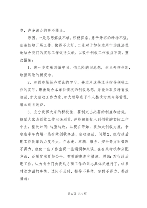 领导班子个人整改方案 (3).docx