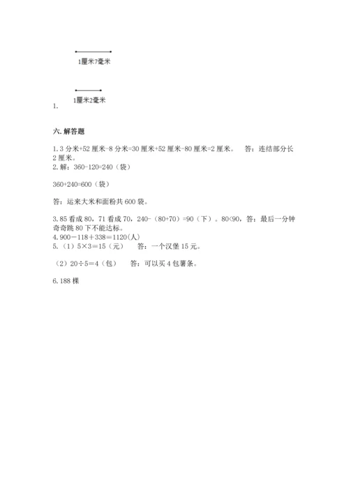 人教版三年级上册数学期末测试卷附参考答案【培优b卷】.docx