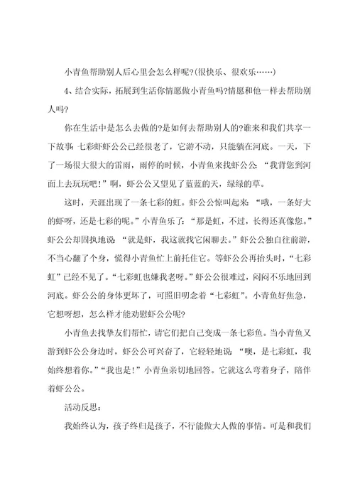 大班社会帮助别人快乐自己教案