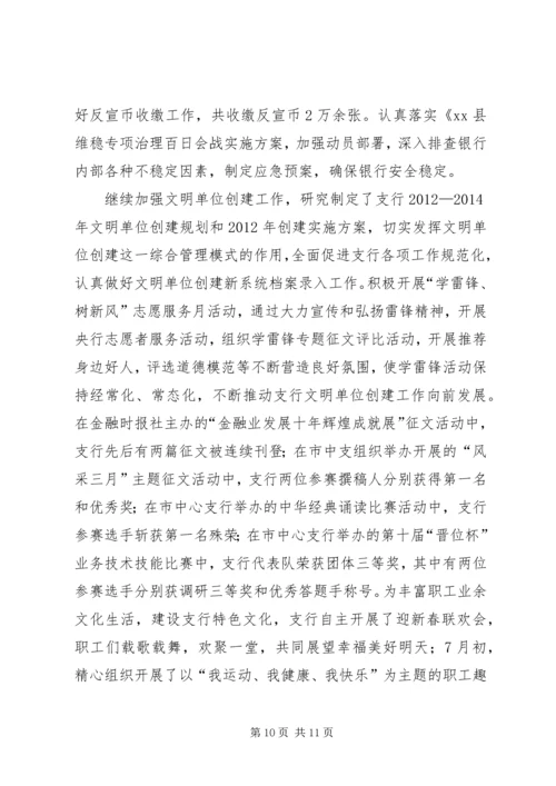 人民银行年度工作总结.docx