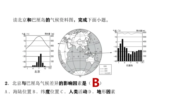 4.4.2  世界的气候（影响因素+与影响生产生活课件29张）-人教版（2024）七年级地理上册
