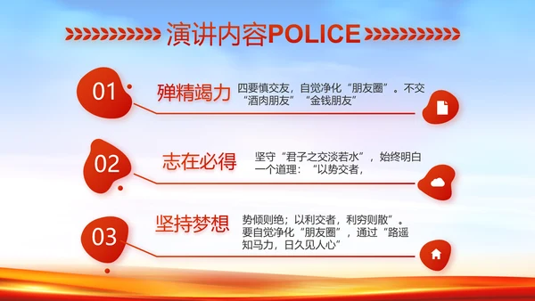 新时代辅警公安警察工作总结动态PPT