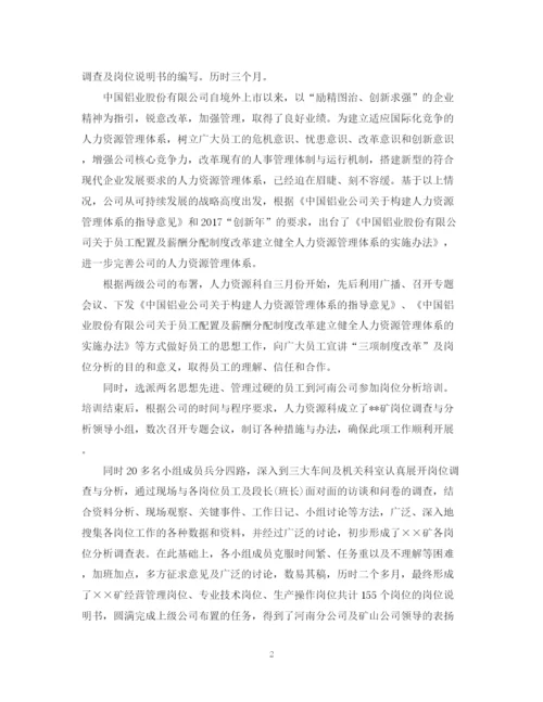 精编之3月人力资源个人工作总结范文.docx