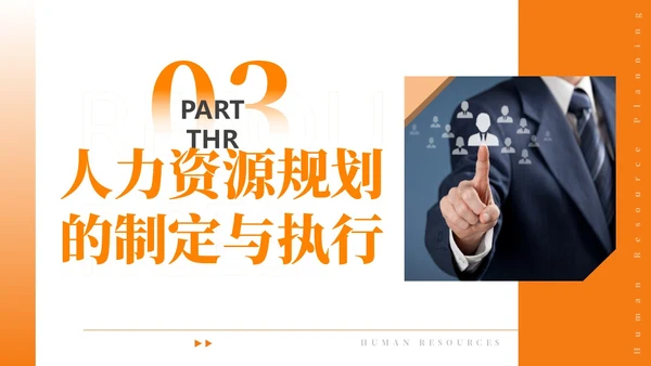 2023年人力资源规划人力资源人事企业商务培训PPT课件职业规划