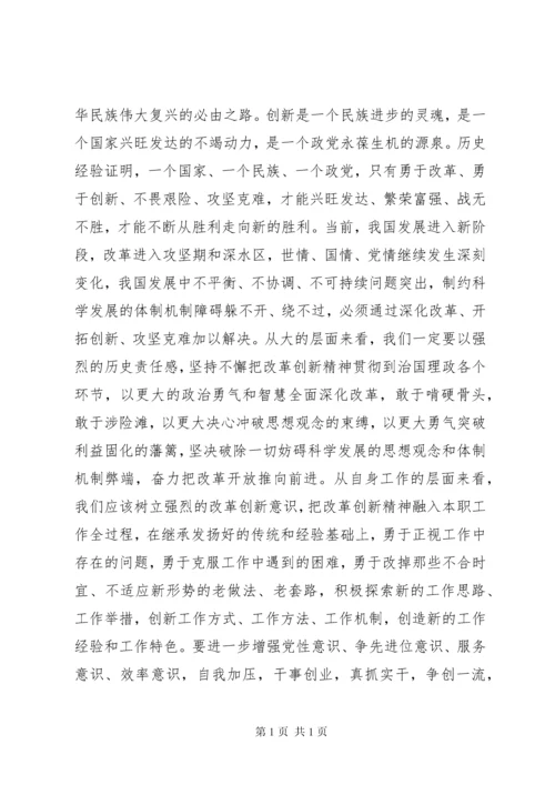 勇于担当作为推动振兴发展研讨发言稿4篇.docx