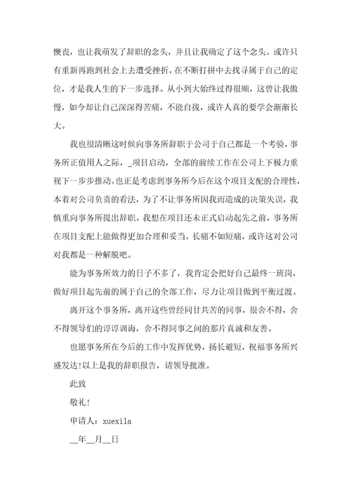 2022年律师辞职书面申请书5篇