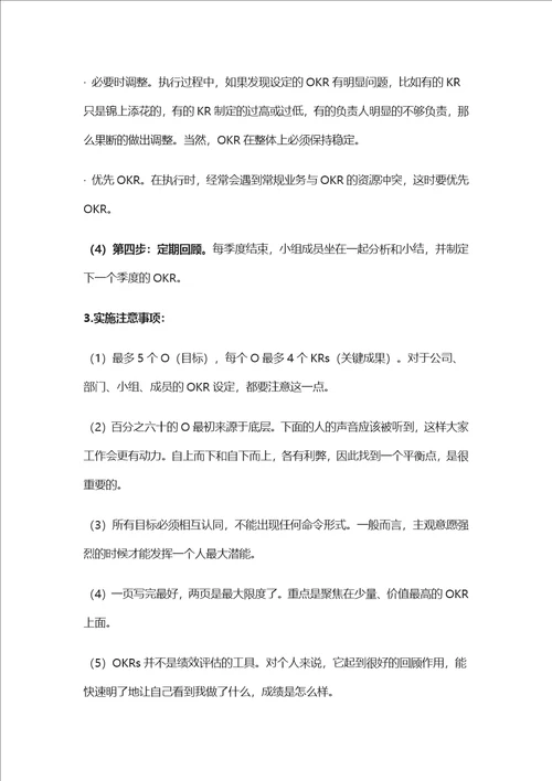 绩效管理目标和关键成果法OKR