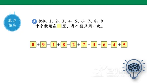 第五单元 第7课时 10的认识教学课件(共30张PPT)一年级数学上册 人教版