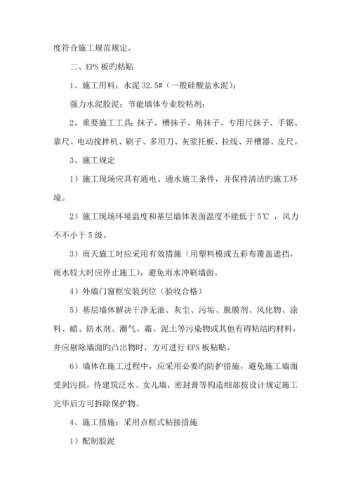 EPS外墙外保温粘贴综合施工专题方案.docx