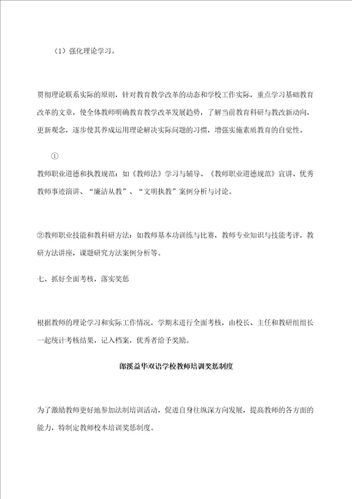 教师培训考核制度和奖惩制度定稿版审批稿