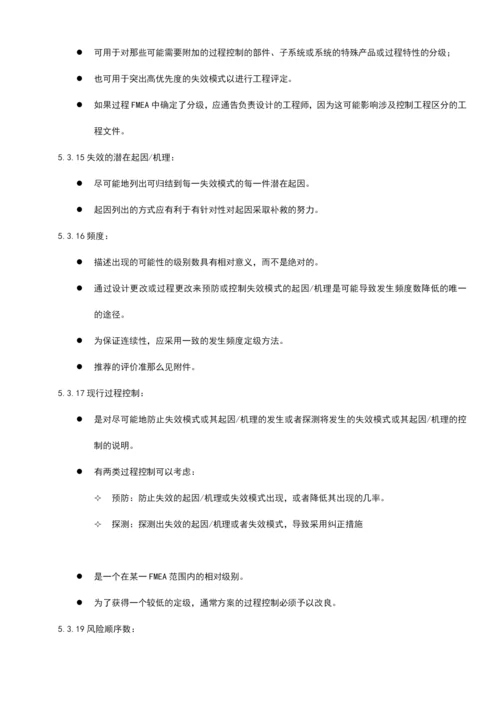 FMEA的作业指导0.docx