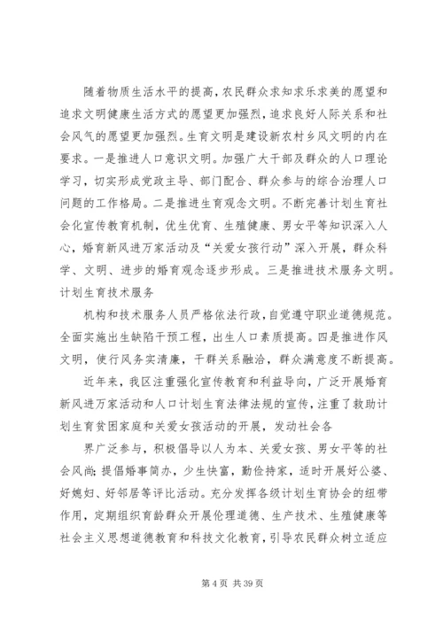 人口和计划生育工作在新农村建设中的作用.docx