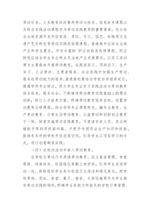 初中生劳动教育课程实施方案.docx