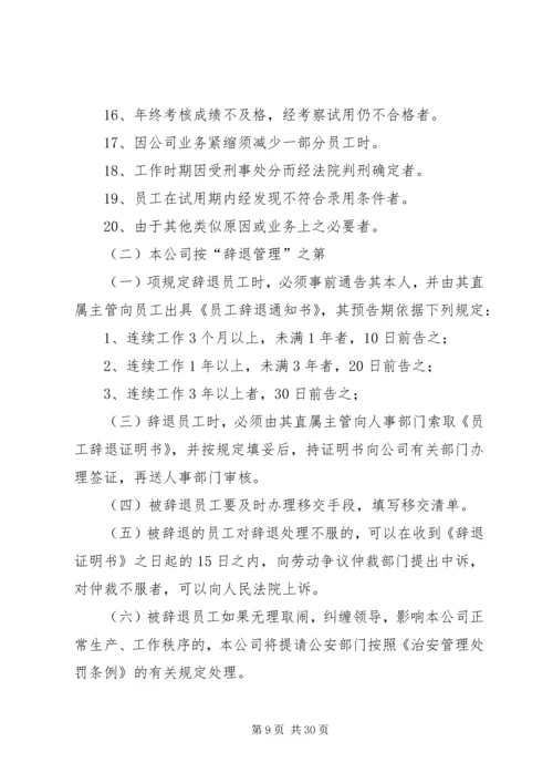 人力资源配置整改方案.docx