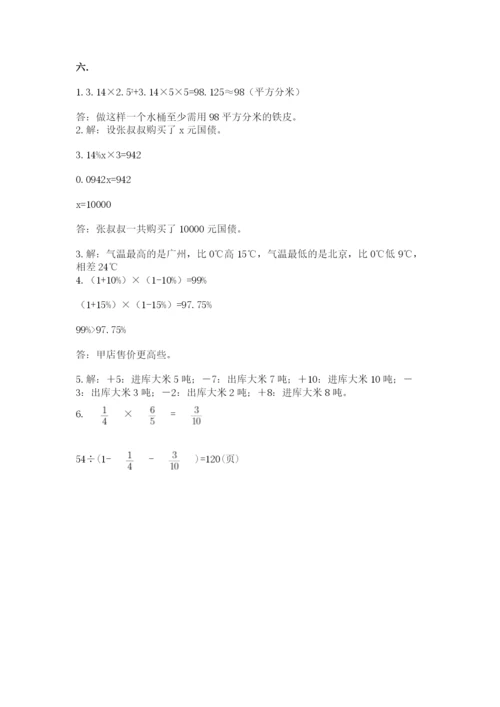 西师大版数学小升初模拟试卷附答案（黄金题型）.docx