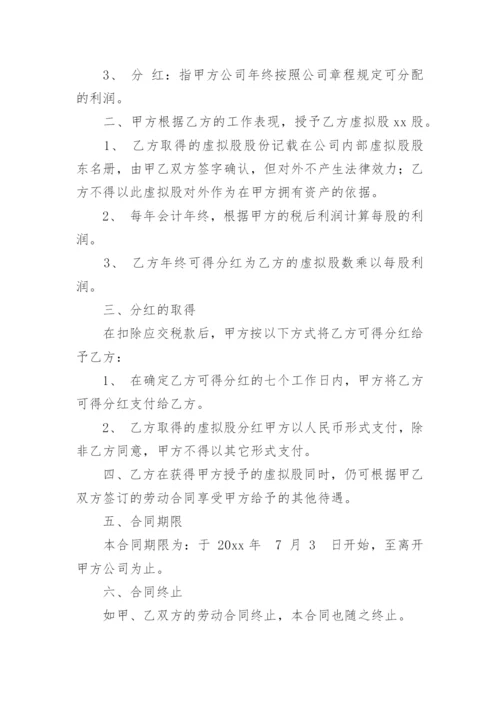分红合作协议.docx
