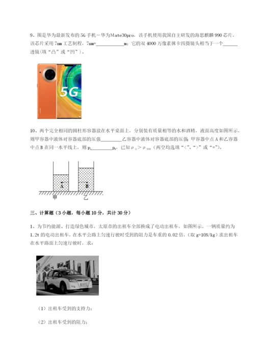 滚动提升练习河北石家庄市第二十三中物理八年级下册期末考试同步练习试卷（解析版含答案）.docx