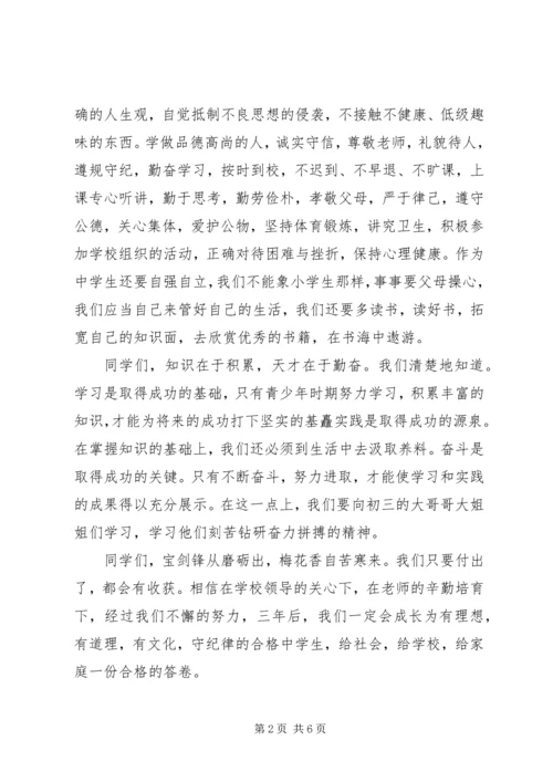 初中开学典礼讲话稿 (6).docx