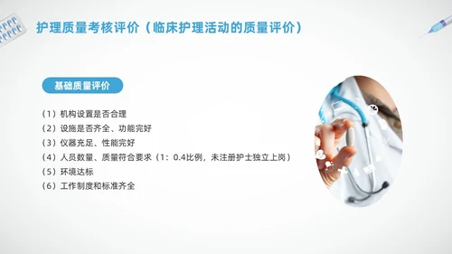 蓝色简约护理质量标准管理PPT模板宣传PPT动态PPT质量管理