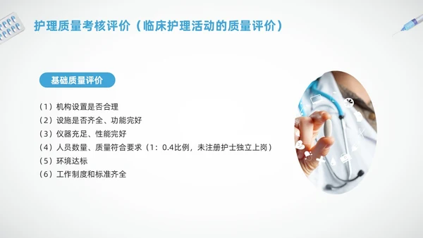蓝色简约护理质量标准管理PPT模板宣传PPT动态PPT质量管理