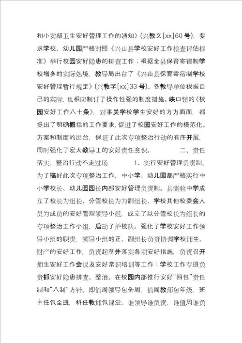 校园周边环境整治工作总结