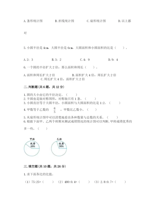 2022六年级上册数学期末考试试卷及参考答案【预热题】.docx