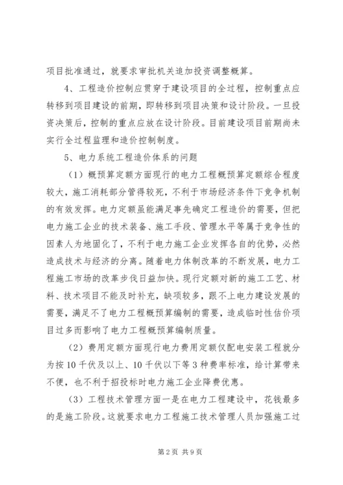 电力法结课报告书_1 (3).docx