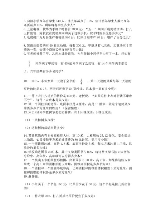 六年级小升初数学解决问题50道精品（满分必刷）.docx