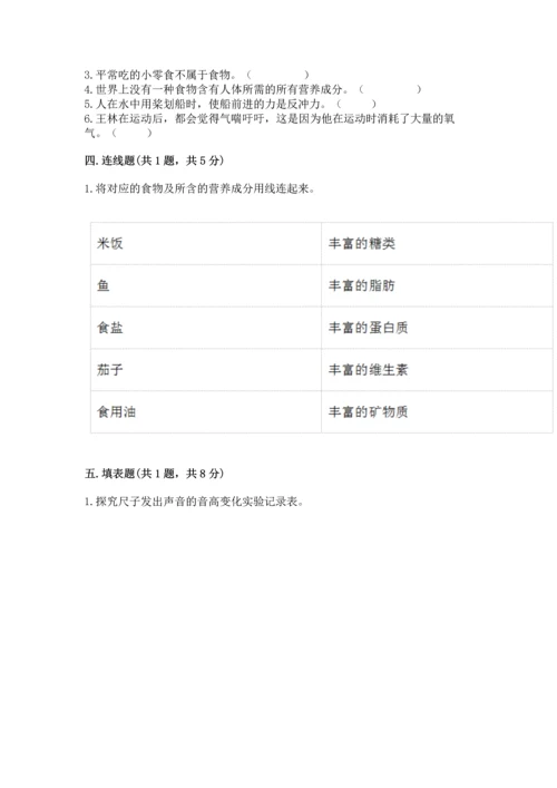 教科版科学四年级上册期末测试卷及参考答案【夺分金卷】.docx