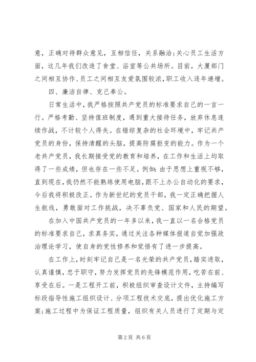 最新退休党员自我评议范文.docx