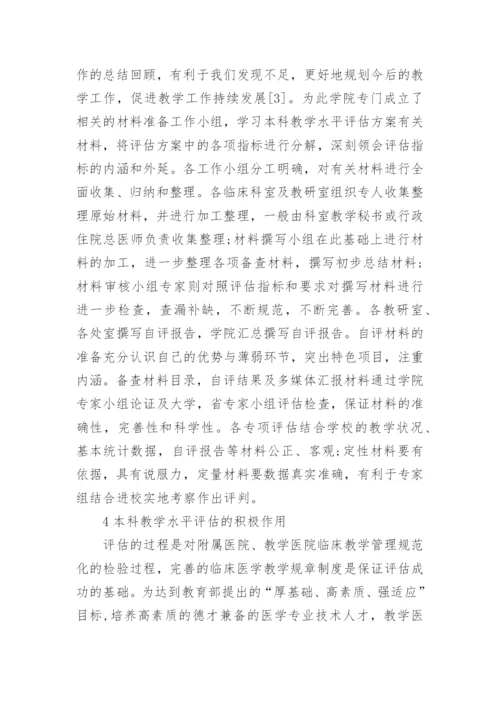 临床医学类教学毕业论文范文.docx