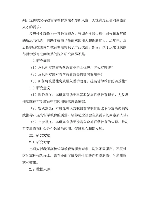 反思性实践与哲学教育的关系