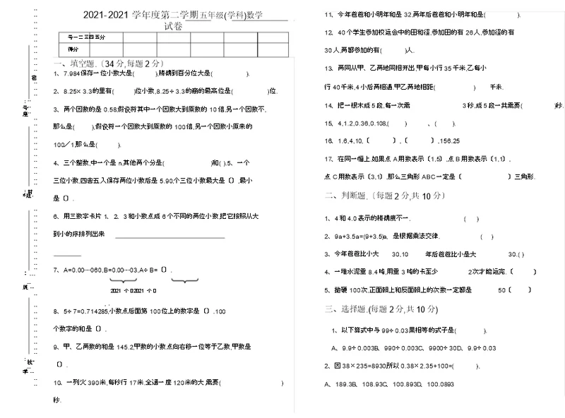 五年级数学培优试卷