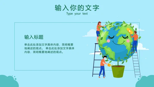 绿色环境保护工作汇报PPT模板