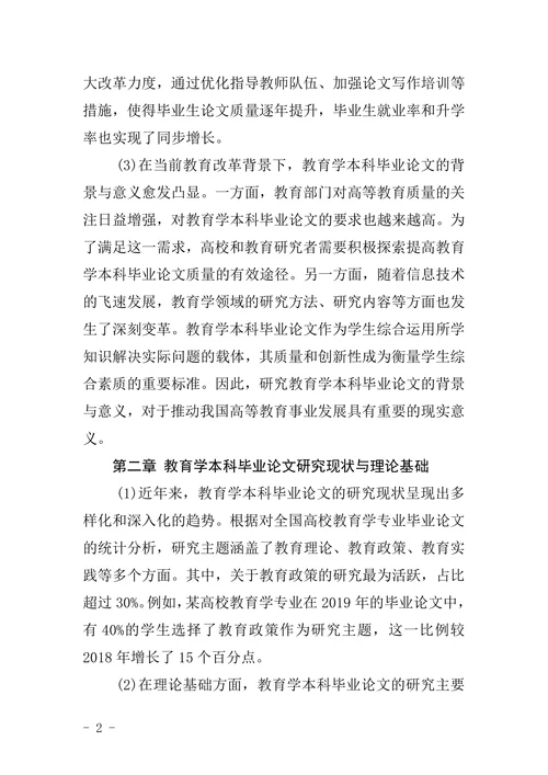教育学本科毕业论文题目