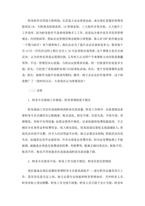 会计专业优质毕业设计财务专员.docx